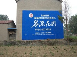 唐河墙体广告在乡镇、农村市场的媒体优势