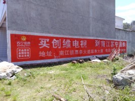 唐河墙体广告公司全面解决农村墙体广告痛点