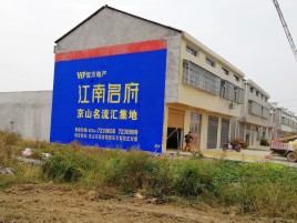唐河农村墙体广告在不同形式上面展现的不同特色