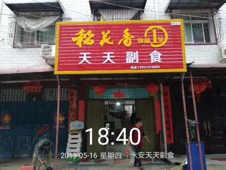 唐河的门店生意好坏 差距从门头招牌开始