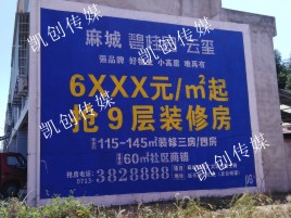 唐河墙体广告为什么是企业最优选择？