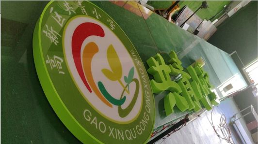 唐河常见的发光字类型