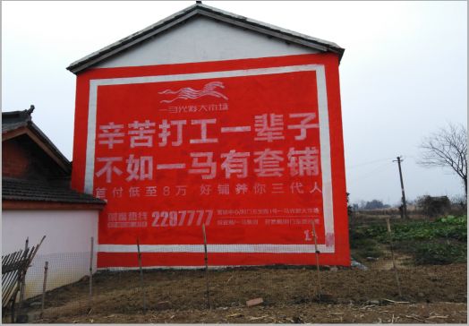 唐河一马光彩墙体广告
