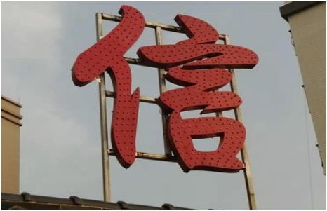 唐河发光字怎么做防水处理？