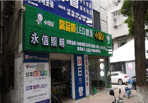 唐河喷绘布门头招牌制作过程