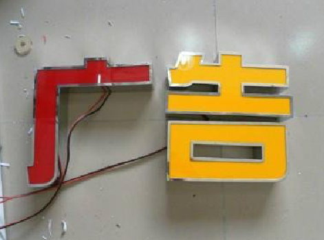 唐河发光字选择轻薄的材料，效果会更好。