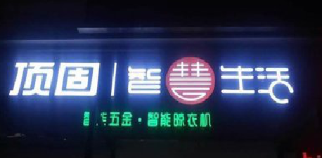 唐河发光字招牌设计制作的重要性。